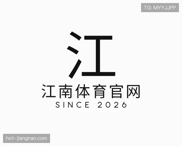 介绍江南体育